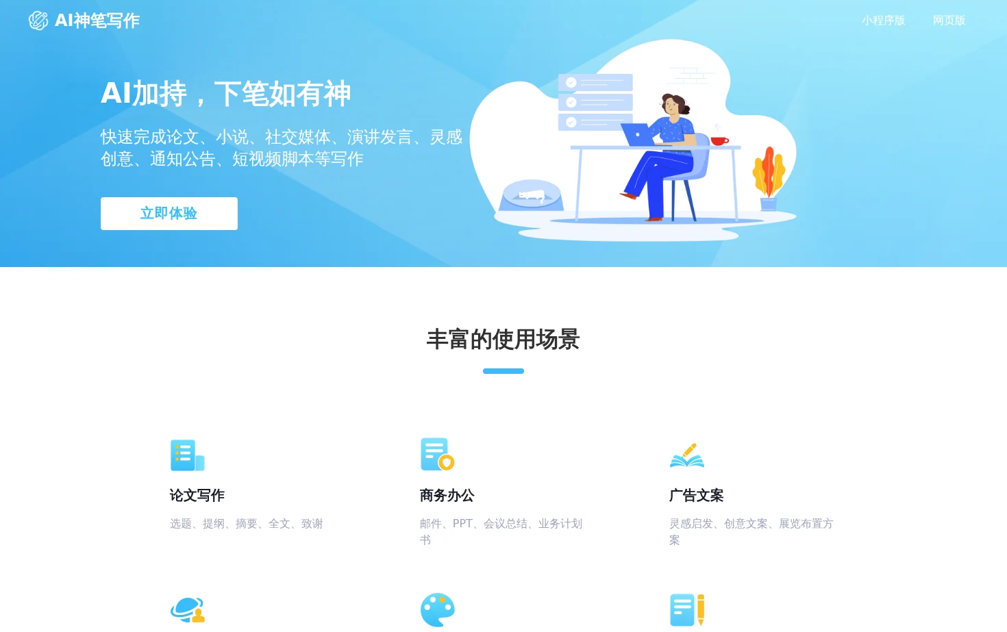 AI神笔写作 页面快照